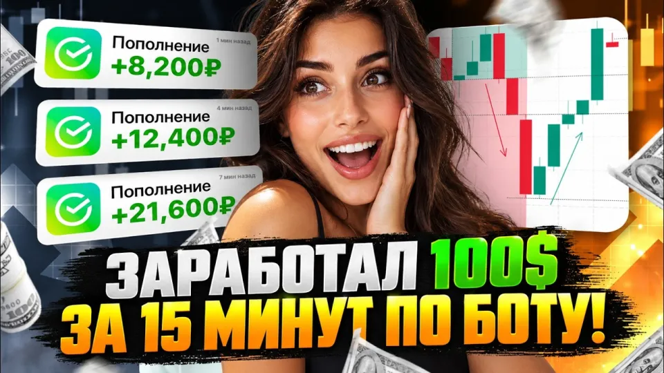 Трейдинг на Binodex с ботом! Трейдинг с нуля! Обучение трейдингу
